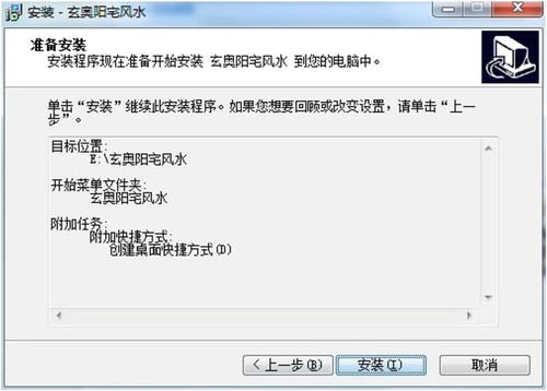玄奧陽宅風(fēng)水軟件電腦版免費下載與安裝完全指南