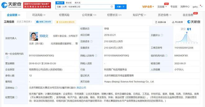 孫儷劉濤退出花粉兒公司，明星資本與計算機軟件行業(yè)再引關(guān)注